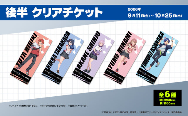 宝多六花たちがボウリングスタイルに!「グリッドマンユニバース×ROUND1 コラボキャンペーン」開催決定、企画やグッズ販売を実施