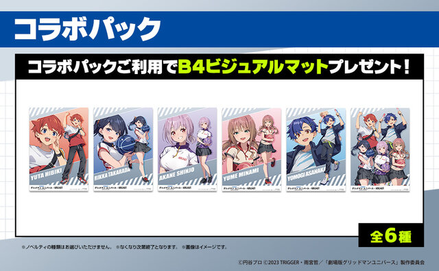 宝多六花たちがボウリングスタイルに！「グリッドマンユニバース×ROUND1 コラボキャンペーン」開催決定、企画やグッズ販売を実施
