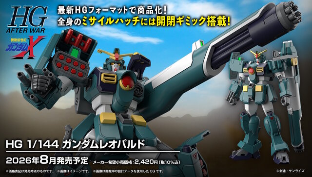 8月のガンプラ新商品、発売日を一挙チェック！8日には「ガンダムレオパルド」、月末には「RX-78-2 ガンダム [浮世絵パッケージVer.]」も控える