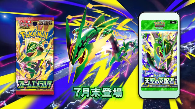 『ポケポケ』新パック「天空の支配者」最新情報が本日7月23日22時公開！メガレックウザほか、収録カード解禁に期待