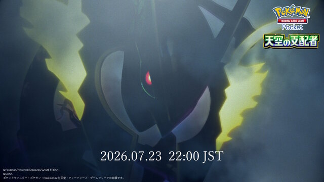 『ポケポケ』新パック「天空の支配者」最新情報が本日7月23日22時公開！メガレックウザほか、収録カード解禁に期待