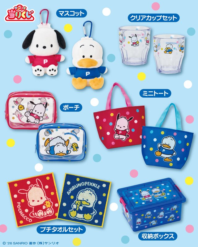 「ポチャッコ あひるのペックル当りくじ」が8月1日発売！ポップコーンメーカーや仲良しデザインの両面クッション、日常使いできる雑貨など