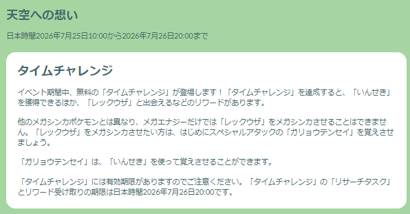 “激レア&最強”メガレックウザをゲットする大チャンス！「天空への想い」重要ポイントまとめ【ポケモンGO 秋田局】