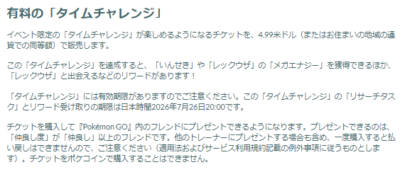 “激レア&最強”メガレックウザをゲットする大チャンス！「天空への想い」重要ポイントまとめ【ポケモンGO 秋田局】