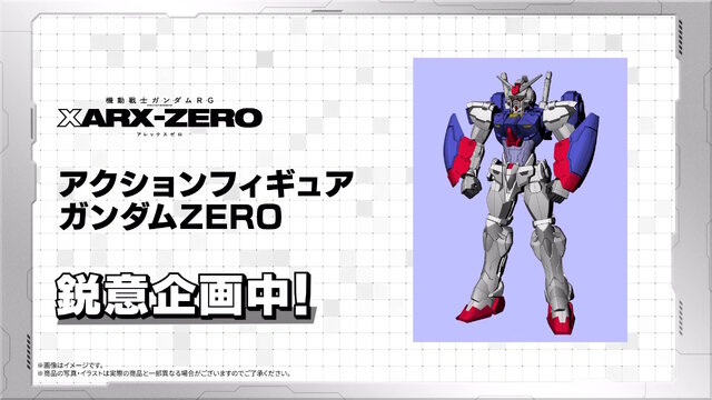 シリーズ最新作「アレックスゼロ」より、主人公機「ガンダムZERO」がHGガンプラ化！METAL ROBOT魂、GUNDAM UNIVERSEなど商品展開続々