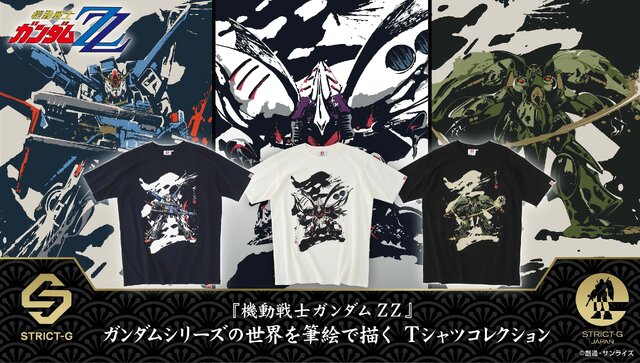 「機動戦士ガンダムZZ」放送40周年記念！筆絵タッチで躍動感満載のTシャツ3種が販売、MADE IN JAPANで品質にもこだわり