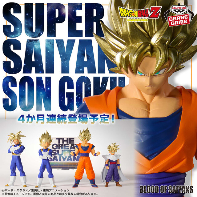 8月の「ドラゴンボール」プライズに注目！伝説のイラスト第2弾「超サイヤ人孫悟空」などフィギュアを中心に、ビッグサイズに膨らむ「筋斗雲エアぐるみ」も