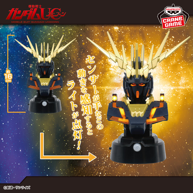 「ガンダム」ユニコーンガンダム2号機 バンシィ胸像センサーライト、ジオングヘッド型スピーカーが8月6日より順次プライズ展開！
