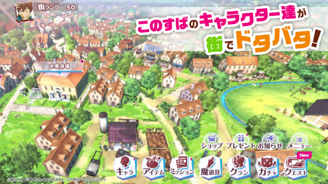 「このすば」新作ゲームが事前登録開始！ティザーPV & キービジュ公開、キャスト直筆サイン入りキャンバスアートが当たるXキャンペーンも