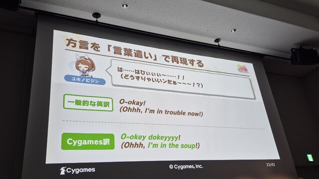 『ウマ娘』から学ぶ、“創造的翻訳術”ー英語版はなぜキャラの個性が伝わる？関西弁は「南部訛り」に訳さない【CEDEC2026】