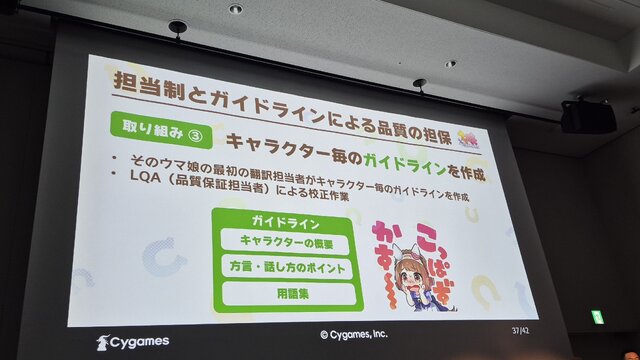 『ウマ娘』から学ぶ、“創造的翻訳術”ー英語版はなぜキャラの個性が伝わる？関西弁は「南部訛り」に訳さない【CEDEC2026】