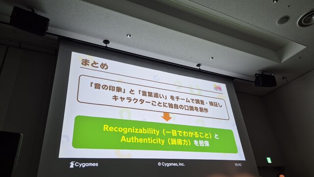 『ウマ娘』から学ぶ、“創造的翻訳術”ー英語版はなぜキャラの個性が伝わる？関西弁は「南部訛り」に訳さない【CEDEC2026】