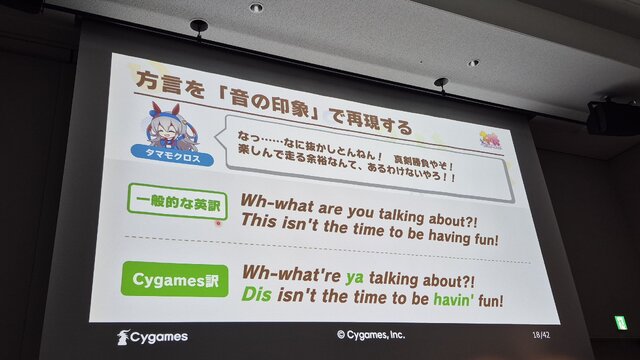 『ウマ娘』から学ぶ、“創造的翻訳術”ー英語版はなぜキャラの個性が伝わる？関西弁は「南部訛り」に訳さない【CEDEC2026】