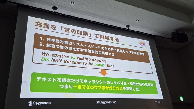 『ウマ娘』から学ぶ、“創造的翻訳術”ー英語版はなぜキャラの個性が伝わる？関西弁は「南部訛り」に訳さない【CEDEC2026】
