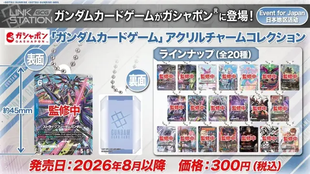 「ガンダムカードゲーム」がアクリルチャームとなってガシャポンに登場！パラレルカードを中心に、ストフリなど全20種ラインナップ