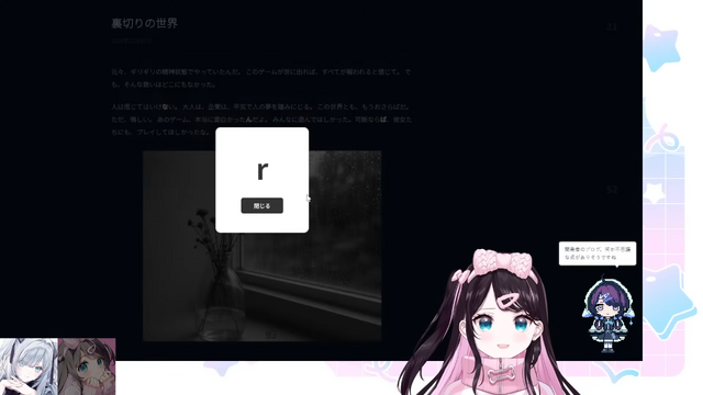『ぶいすぽっ！タイピング』に“怪しい”バグ？ 花芽なずな＆花芽すみれの姉妹コンビが発見した、謎のコマンド&日記が意味深