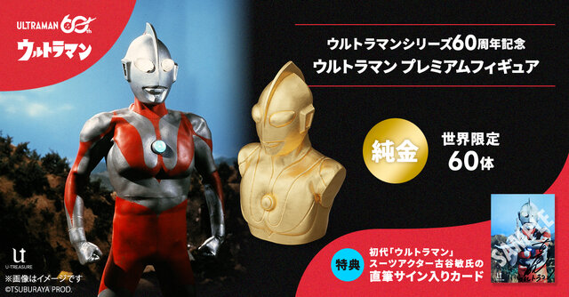 お値段なんと132万！「ウルトラマン」 60周年記念プレミアムフィギュアが豪華ー「ウルトラ6兄弟最後の日！」シーンイメージの18金ミニフィギュアも
