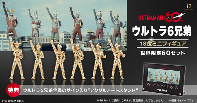 お値段なんと132万！「ウルトラマン」 60周年記念プレミアムフィギュアが豪華ー「ウルトラ6兄弟最後の日！」シーンイメージの18金ミニフィギュアも