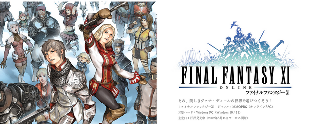 「冒険は楽しいものだ」 ─『FF11』と『ウィザードリィ ヴァリアンツ ダフネ』、