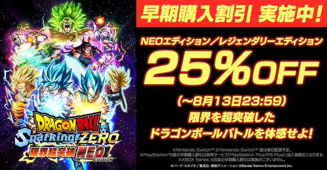 『ドラゴンボール Sparking! ZERO』限界超突破DLC「NEO」配信開始！影山ヒロノブ氏の新曲「ZERO」を使用したオープニングも公開