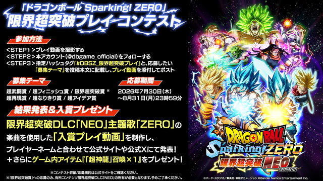 『ドラゴンボール Sparking! ZERO』限界超突破DLC「NEO」配信開始！影山ヒロノブ氏の新曲「ZERO」を使用したオープニングも公開