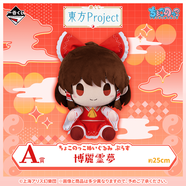 「一番くじ 東方Project」に注目！ゆっくり霊夢の「いっぱいお金を入れていってね!!!」賽銭箱風貯金箱がユニーク