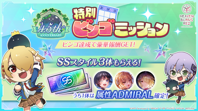 『ヘブンバーンズレッド』4.5周年で最終章始動！新部隊「第19A部隊」や記念キャンペーンなど発表盛り沢山