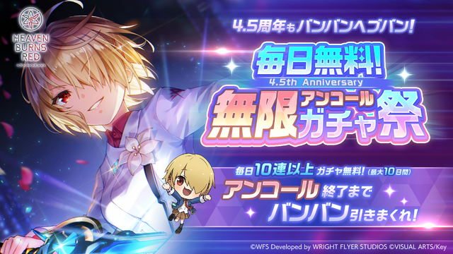 『ヘブンバーンズレッド』4.5周年で最終章始動！新部隊「第19A部隊」や記念キャンペーンなど発表盛り沢山