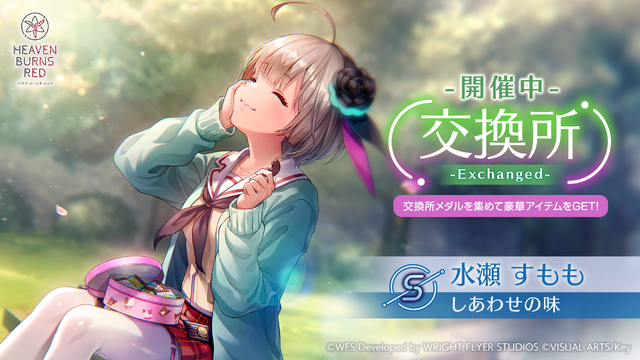 『ヘブンバーンズレッド』4.5周年で最終章始動！新部隊「第19A部隊」や記念キャンペーンなど発表盛り沢山