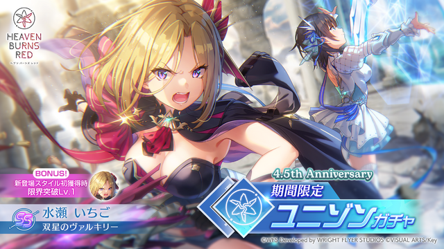『ヘブンバーンズレッド』4.5周年で最終章始動！新部隊「第19A部隊」や記念キャンペーンなど発表盛り沢山