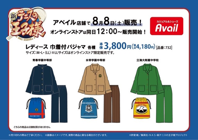 アベイルで「新テニスの王子様」レディースパジャマが8月8日発売！青学・氷帝・立海大3校のイメージカラーやエンブレムをデザイン