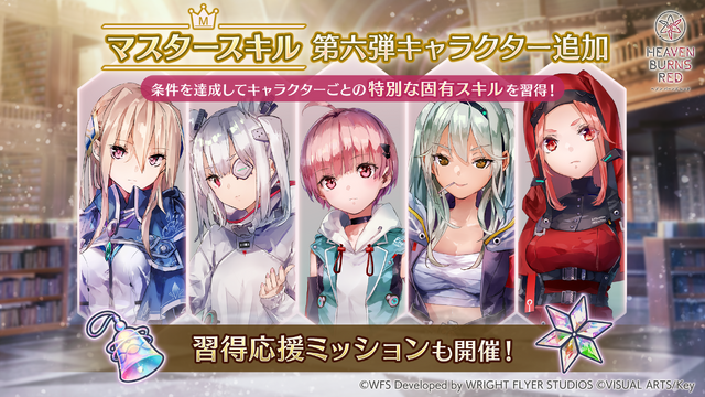 『ヘブンバーンズレッド』4.5周年で最終章始動！新部隊「第19A部隊」や記念キャンペーンなど発表盛り沢山
