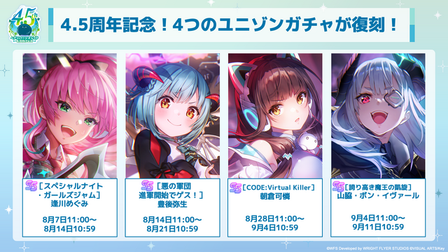 『ヘブンバーンズレッド』4.5周年で最終章始動！新部隊「第19A部隊」や記念キャンペーンなど発表盛り沢山