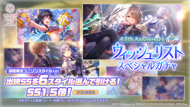『ヘブンバーンズレッド』4.5周年で最終章始動！新部隊「第19A部隊」や記念キャンペーンなど発表盛り沢山