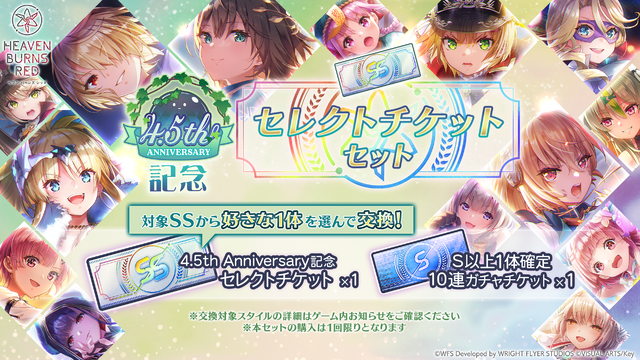 『ヘブンバーンズレッド』4.5周年で最終章始動！新部隊「第19A部隊」や記念キャンペーンなど発表盛り沢山