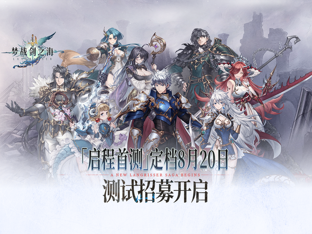 『ラングリッサー：剣の海』が中国で初のCBTを実施予定。美少女オートチェス『時之鈴』にも注目集まる！―日本未上陸の注目ゲーム3選【2026年8月2日】