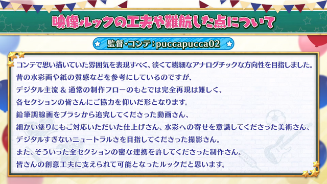 『FGO』「冠位戴冠戦」武蔵の実装されなかった「別案ラフ」もお披露目！「カルデアン・フロラリア」アニメのこだわりなど、制作・開発の裏話が判明