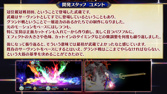 『FGO』「冠位戴冠戦」武蔵の実装されなかった「別案ラフ」もお披露目！「カルデアン・フロラリア」アニメのこだわりなど、制作・開発の裏話が判明