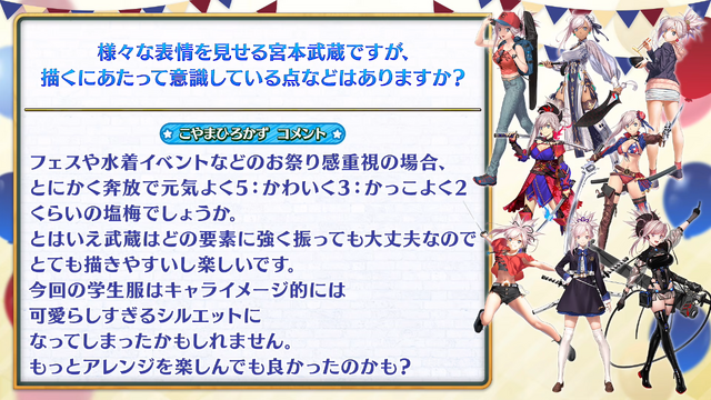 『FGO』「冠位戴冠戦」武蔵の実装されなかった「別案ラフ」もお披露目！「カルデアン・フロラリア」アニメのこだわりなど、制作・開発の裏話が判明