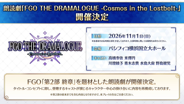 『FGO』11周年情報まとめ！ 新サーヴァント「ハサン・サッバーハ」実装、絆16解放や聖晶石がたっぷりもらえるクエストの追加も【生放送まとめ】