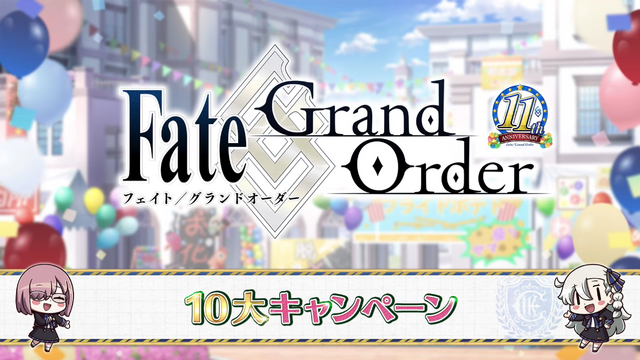 『FGO』11周年情報まとめ！ 新サーヴァント「ハサン・サッバーハ」実装、絆16解放や聖晶石がたっぷりもらえるクエストの追加も【生放送まとめ】