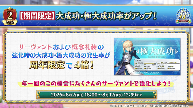 『FGO』11周年情報まとめ！ 新サーヴァント「ハサン・サッバーハ」実装、絆16解放や聖晶石がたっぷりもらえるクエストの追加も【生放送まとめ】