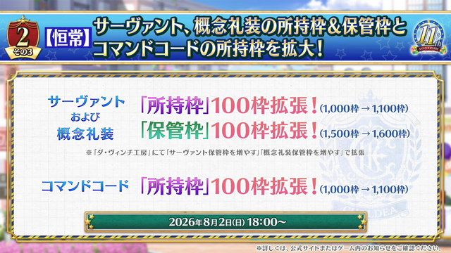 『FGO』11周年情報まとめ！ 新サーヴァント「ハサン・サッバーハ」実装、絆16解放や聖晶石がたっぷりもらえるクエストの追加も【生放送まとめ】