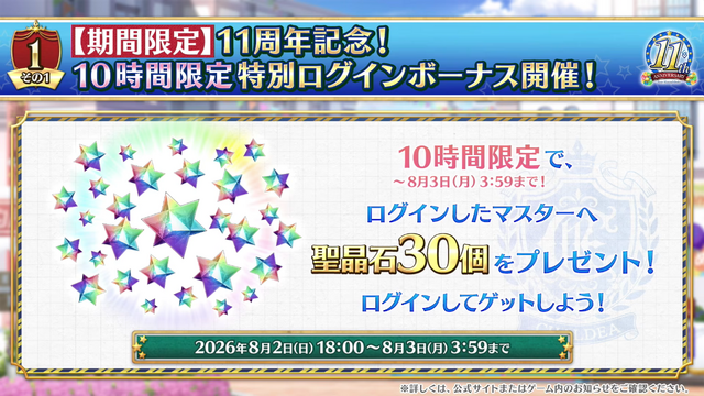 『FGO』11周年情報まとめ！ 新サーヴァント「ハサン・サッバーハ」実装、絆16解放や聖晶石がたっぷりもらえるクエストの追加も【生放送まとめ】