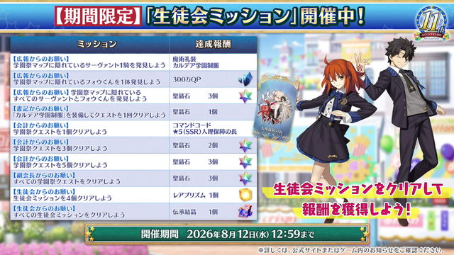 『FGO』11周年情報まとめ！ 新サーヴァント「ハサン・サッバーハ」実装、絆16解放や聖晶石がたっぷりもらえるクエストの追加も【生放送まとめ】