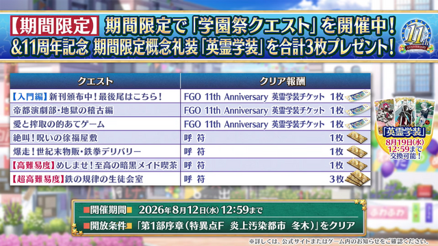 『FGO』11周年情報まとめ！ 新サーヴァント「ハサン・サッバーハ」実装、絆16解放や聖晶石がたっぷりもらえるクエストの追加も【生放送まとめ】