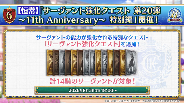 『FGO』11周年情報まとめ！ 新サーヴァント「ハサン・サッバーハ」実装、絆16解放や聖晶石がたっぷりもらえるクエストの追加も【生放送まとめ】
