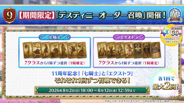 『FGO』11周年情報まとめ！ 新サーヴァント「ハサン・サッバーハ」実装、絆16解放や聖晶石がたっぷりもらえるクエストの追加も【生放送まとめ】