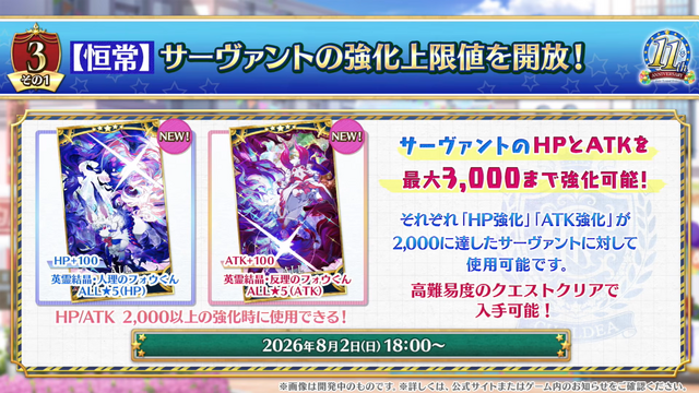 『FGO』11周年情報まとめ！ 新サーヴァント「ハサン・サッバーハ」実装、絆16解放や聖晶石がたっぷりもらえるクエストの追加も【生放送まとめ】