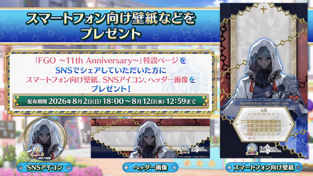 『FGO』11周年情報まとめ！ 新サーヴァント「ハサン・サッバーハ」実装、絆16解放や聖晶石がたっぷりもらえるクエストの追加も【生放送まとめ】